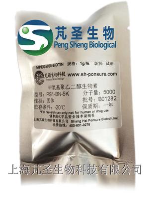 mPEG-Biotin 甲氧基PEG生物素