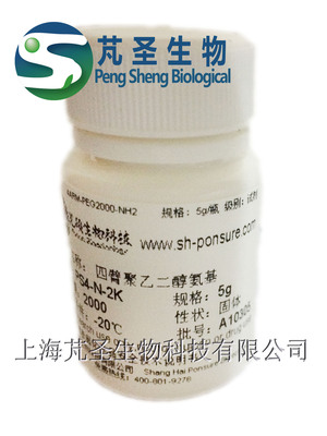 4ARM-PEG-NH2，四臂PEG氨基