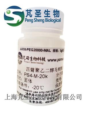 4ARM-PEG-MAL 四臂PEG马来酰亚胺