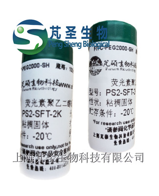  FITC-PEG-SH，Fluorescein PEG Thiol,荧光素PEG巯基