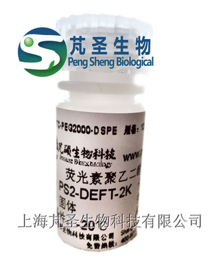 FITC-PEG-DSPE，DSPE PEG Fluorescein, N-二硬脂酰磷脂酰乙酰胺PEG荧光素